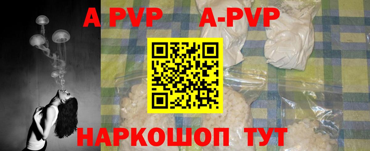 купить наркоту  A PVP СК  Вход с VPN  Людиново  А ПВП VHQ 