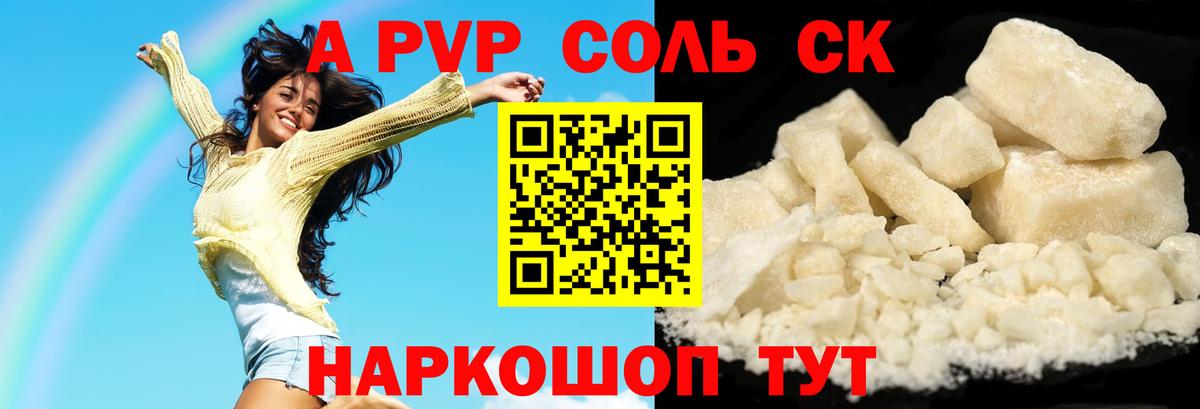 Альфа ПВП кристаллы Людиново