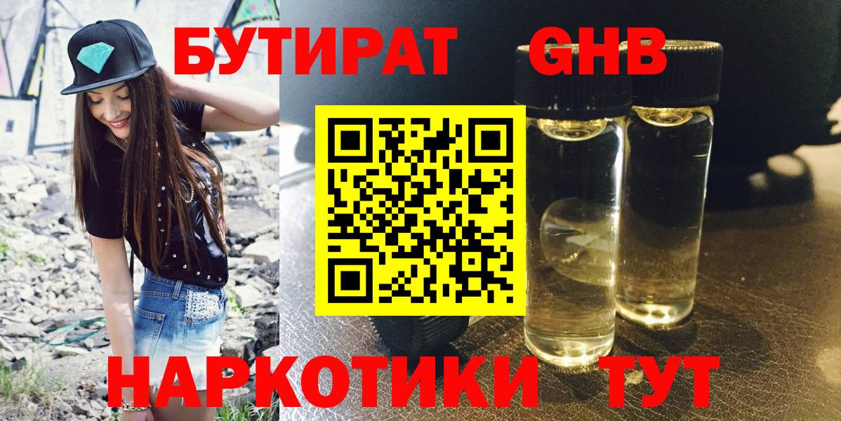 БУТИРАТ бутик Людиново