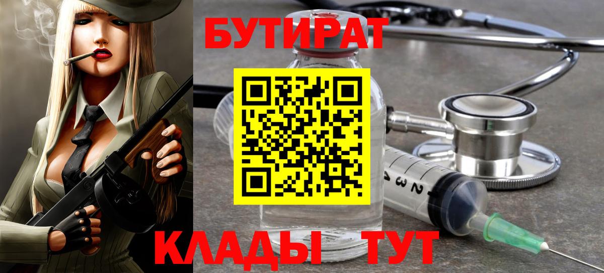 Бутират BDO  Вход с VPN  БУТИРАТ  Людиново 