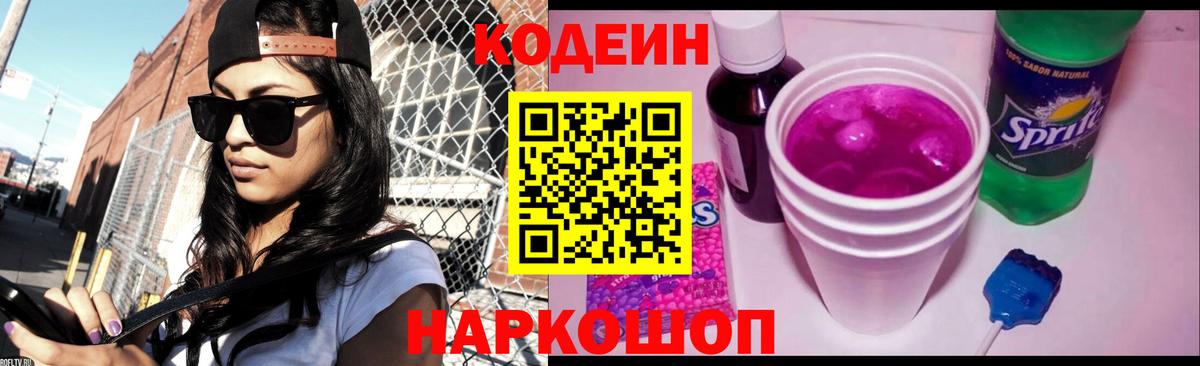 Людиново  Codein напиток Lean (лин)  Вход с VPN 