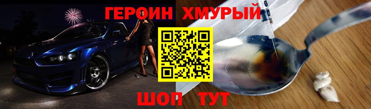 ГЕРОИН белый  Вход с VPN  Героин  Людиново 