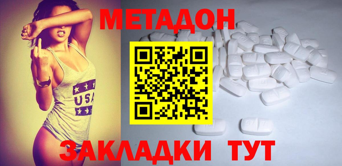 Людиново  МЕТАДОН кристалл  МЕТАДОН methadone  Вход с VPN 