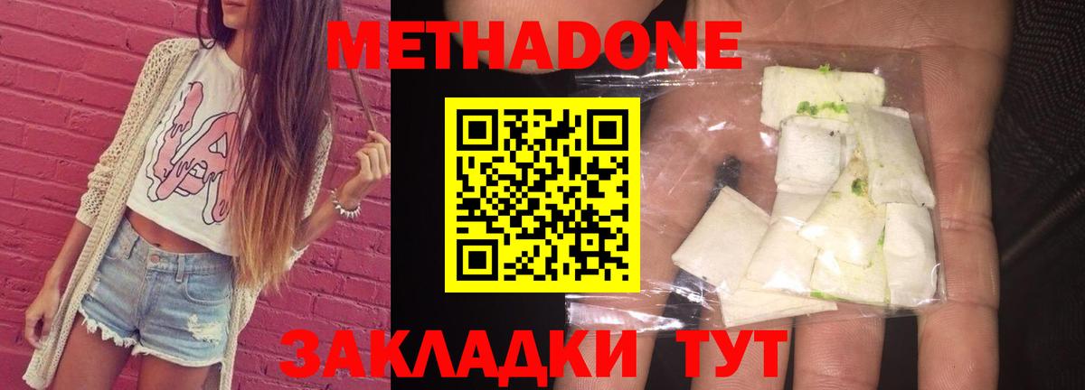 Метадон кристалл Людиново