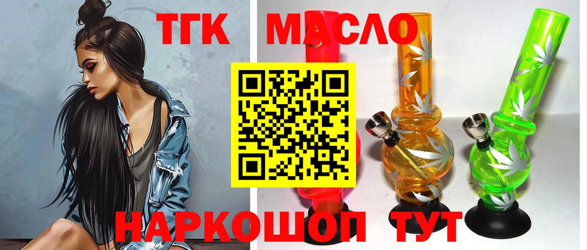 Дистиллят ТГК вейп Людиново